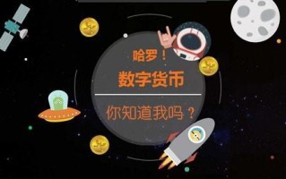 什么是数字货币通俗一点说