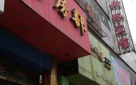 浑源县华泰大酒店客房