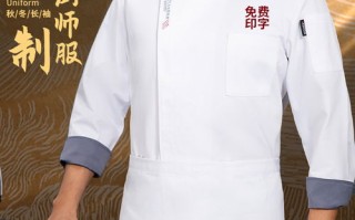 酒店厨师服装