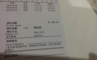 酒店订房押金