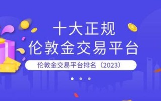 构建高效工作汇报策略聚焦十大现货正规交易平台