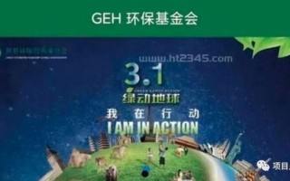 世界环保创业基金会登录网址green