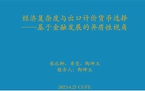 张礼卿观点解读年内降准降息预期与人民币适度贬值的容忍度分析