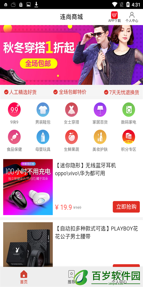 连尚商城截图2