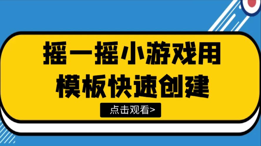 微信聊天互动小游戏