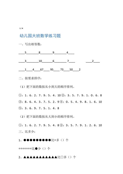 幼儿园大班数学游戏方案