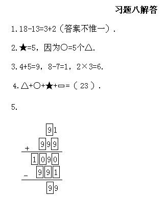 一二年级数学小游戏