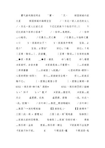 比较骚气的游戏名字女