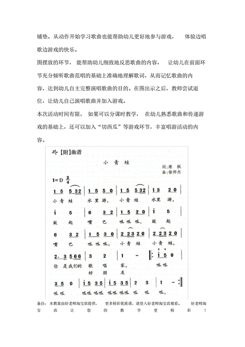 小青蛙找家音乐游戏教案