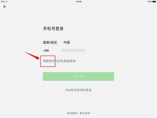 手机微信网页版怎么登陆