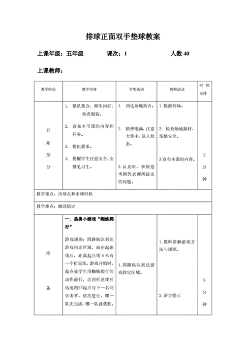 五年级体育与健康教案下册