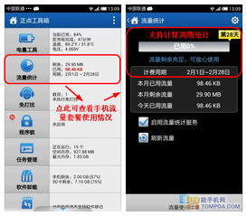 手机流量计数软件