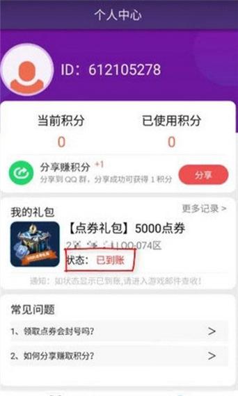 免费领取5000点券软件是真的吗