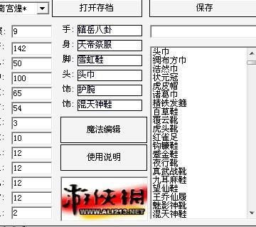 仙剑3豪华版修改器免费版下载