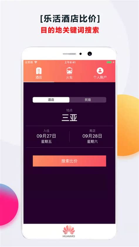 哪个软件订酒店最便宜-第1张图片-链上币闻
