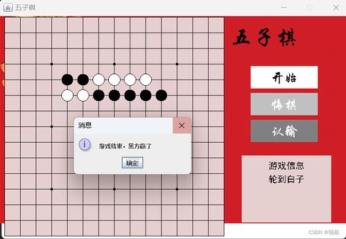 五子棋小游戏在线试玩