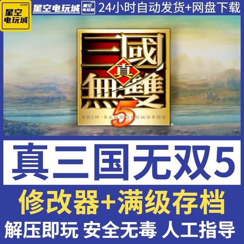 真三国无双手机版下载官方网