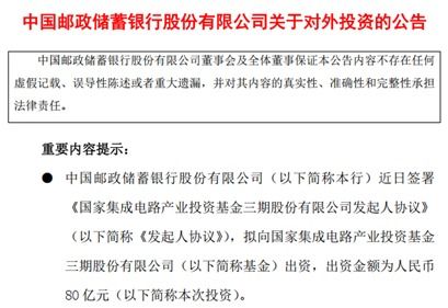 中行 农行 建行同日公告 拟向国家大基金三期出资215亿元-第1张图片-链上币闻