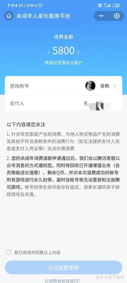 制度化解决未成年人游戏消费退费难题构建公平合理的退款机制