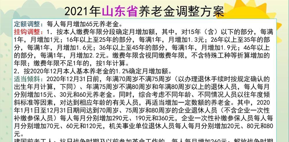 湖南退休人员福音基本养老金每人每月增加元-第1张图片-链上币闻