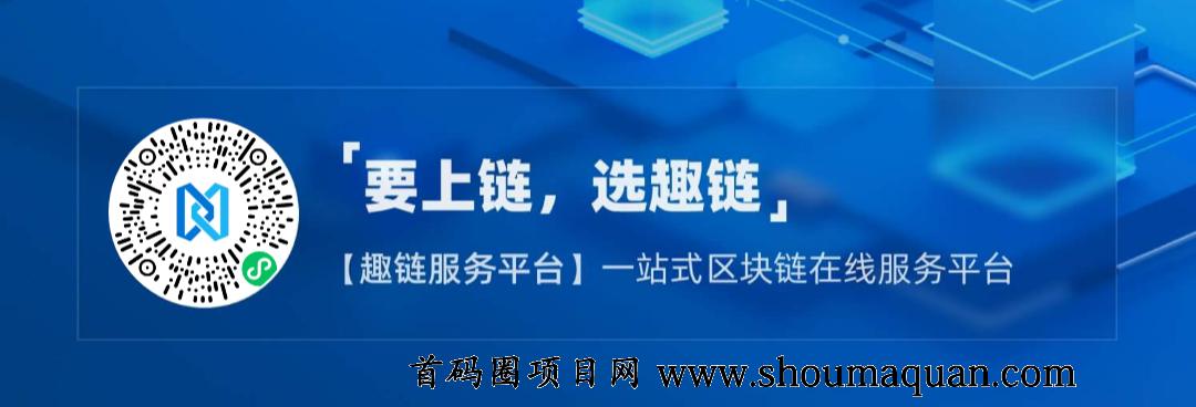 首码项目网-网上创业赚钱小项目发布平台-第1张图片-链上币闻